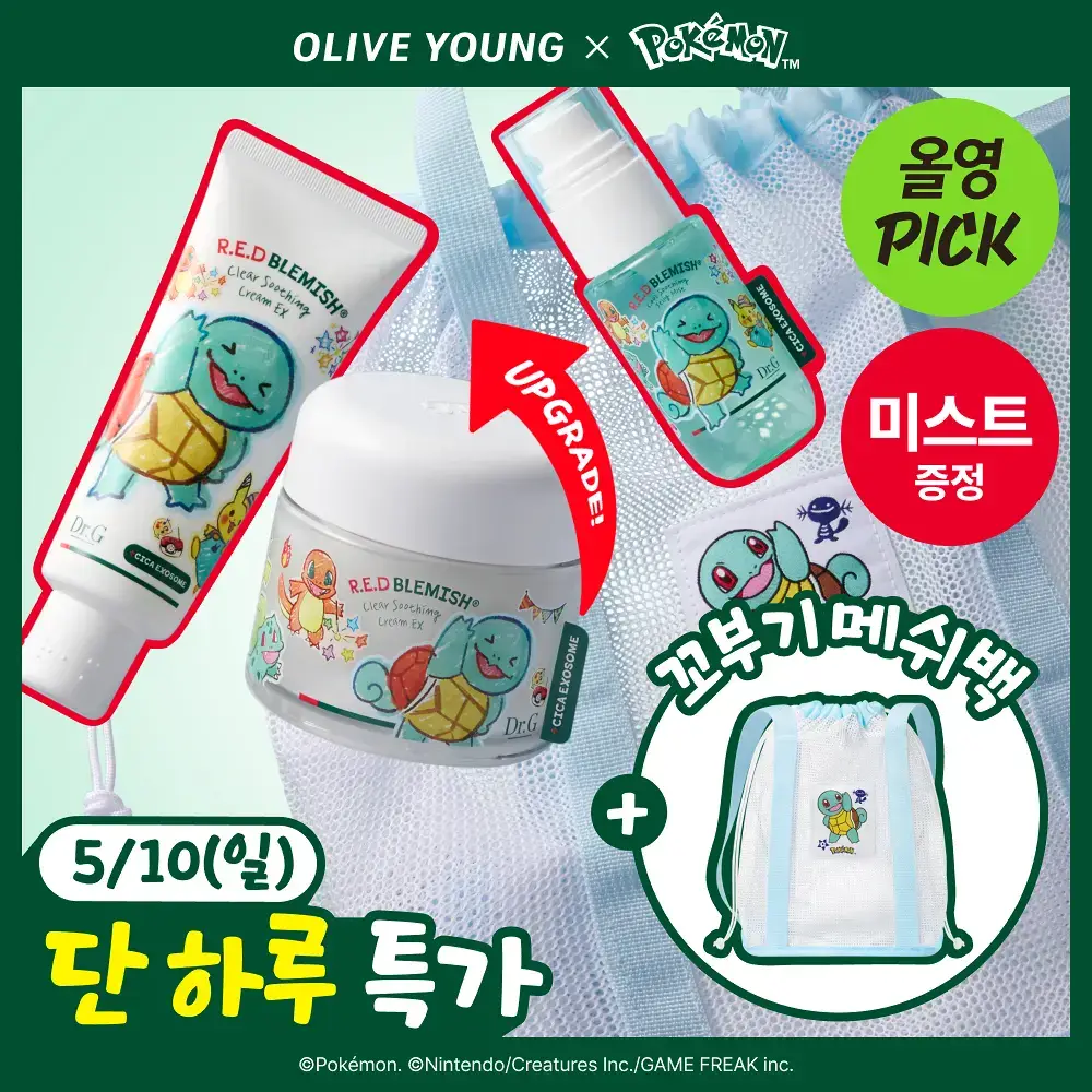 [5월올영픽/포켓몬 에디션] 닥터지 레드블레미쉬 클리어 수딩크림EX 70ml1+1기획 (+미스트 50ml+꼬부기메쉬백)